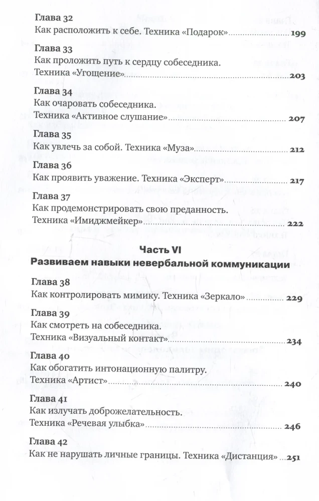 Говори. 56 техник, Как преодолеть страх общения и стать лучшим собеседником