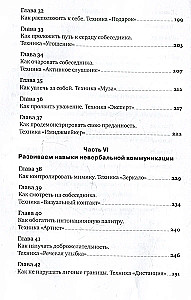 Говори. 56 техник, Как преодолеть страх общения и стать лучшим собеседником