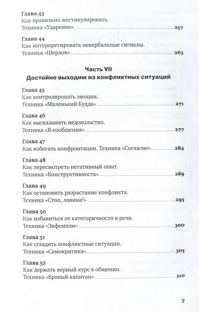Говори. 56 техник, Как преодолеть страх общения и стать лучшим собеседником