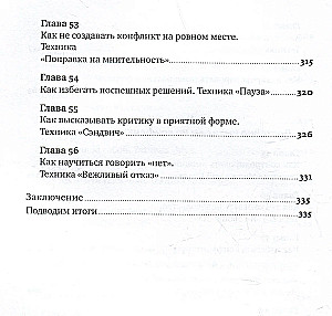 Говори. 56 техник, Как преодолеть страх общения и стать лучшим собеседником