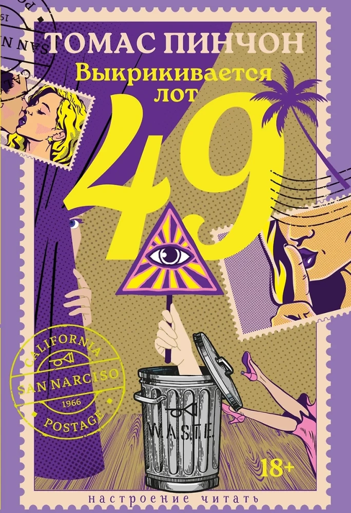The Crying Lot 49