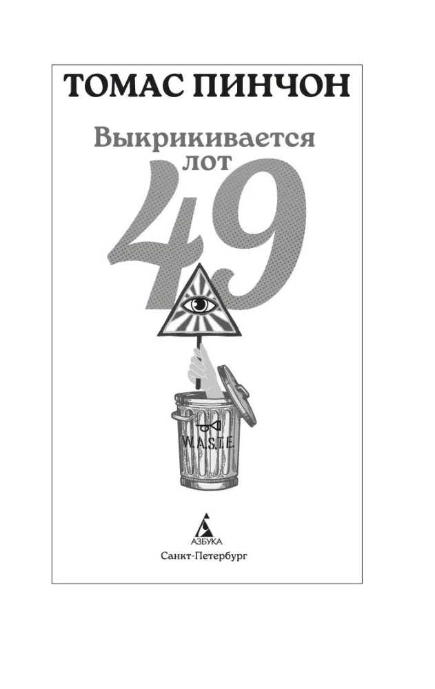 Izsauktā prece 49