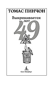Izsauktā prece 49