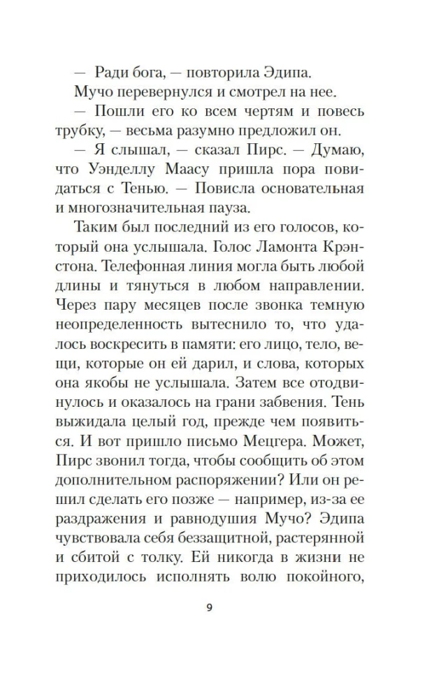 Izsauktā prece 49