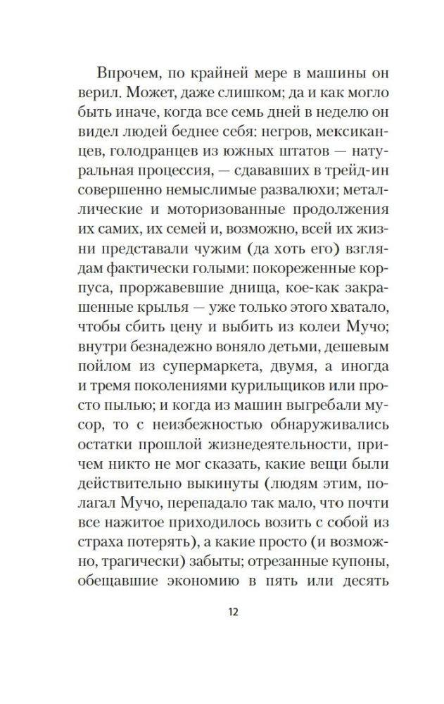Izsauktā prece 49