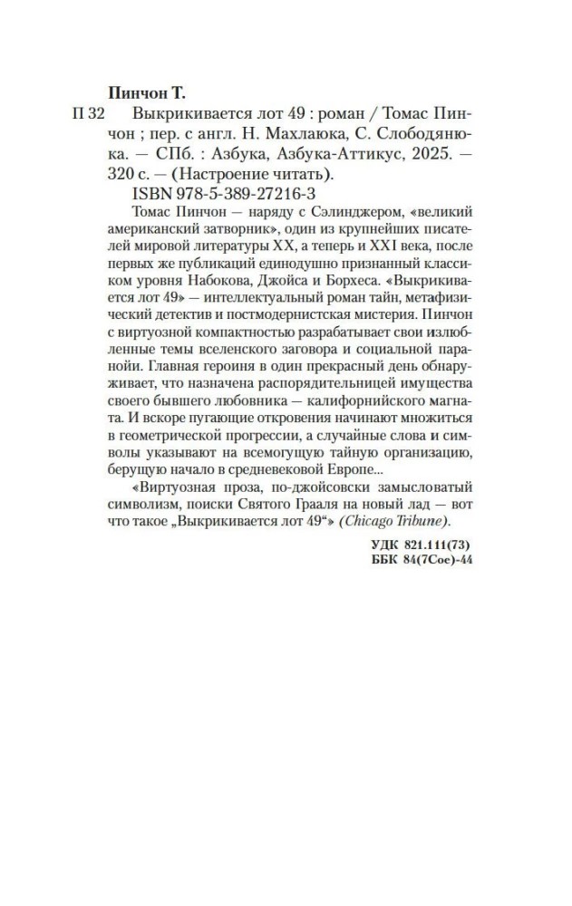 Izsauktā prece 49