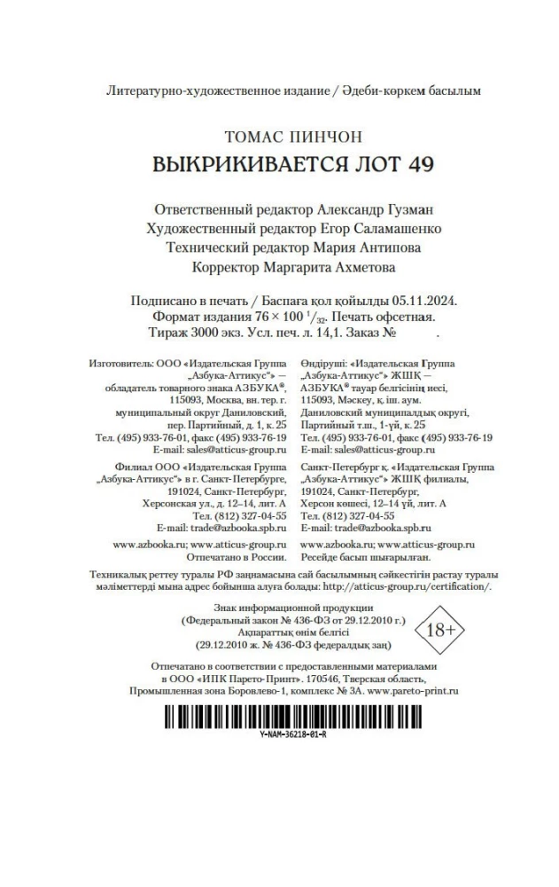 Izsauktā prece 49