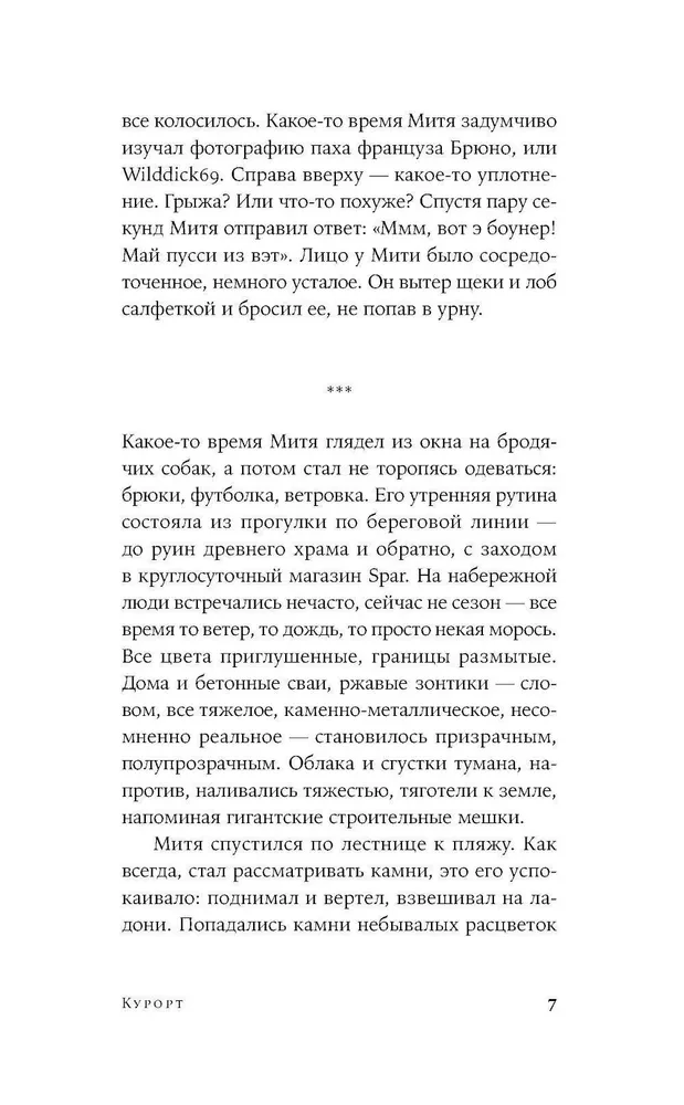 Курорт