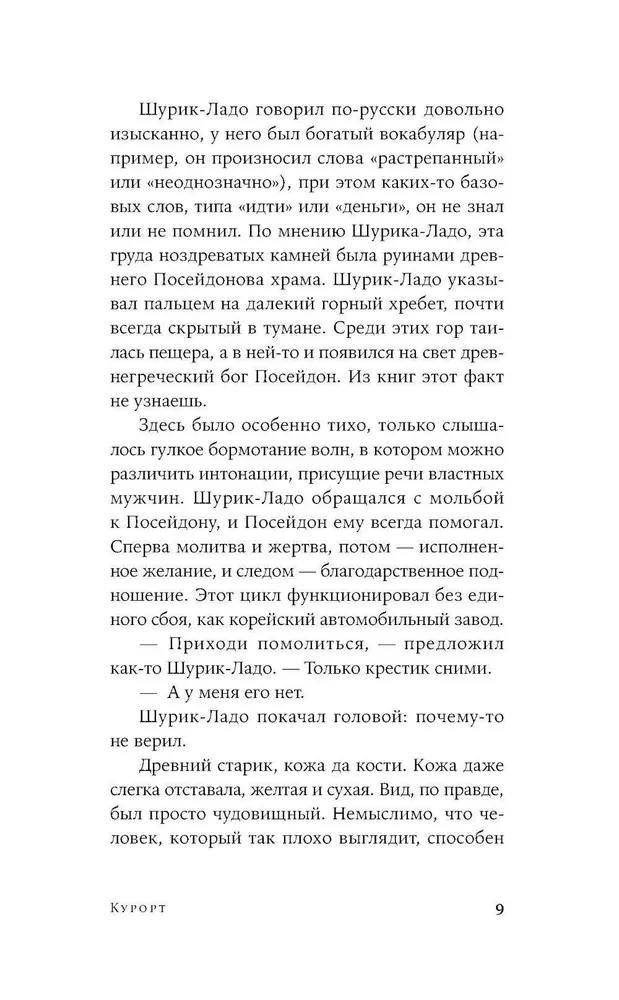 Курорт