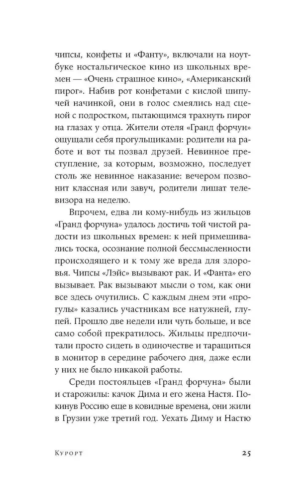 Курорт