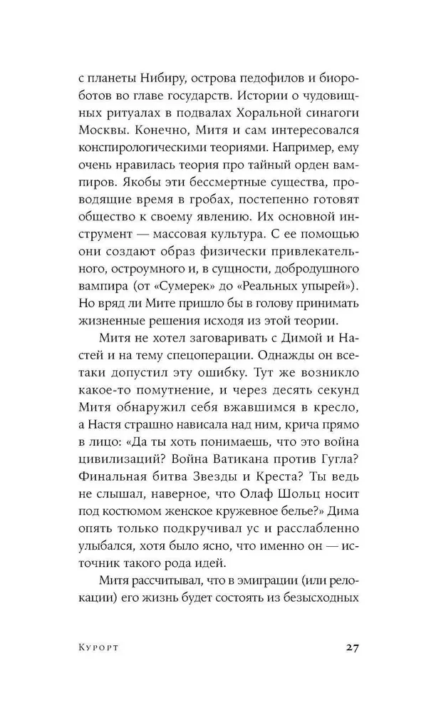 Курорт