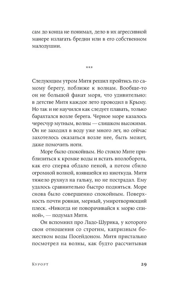 Курорт