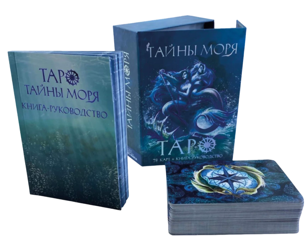 Tarot Cards Secrets of the Sea (deck with a fortune-telling instruction book)