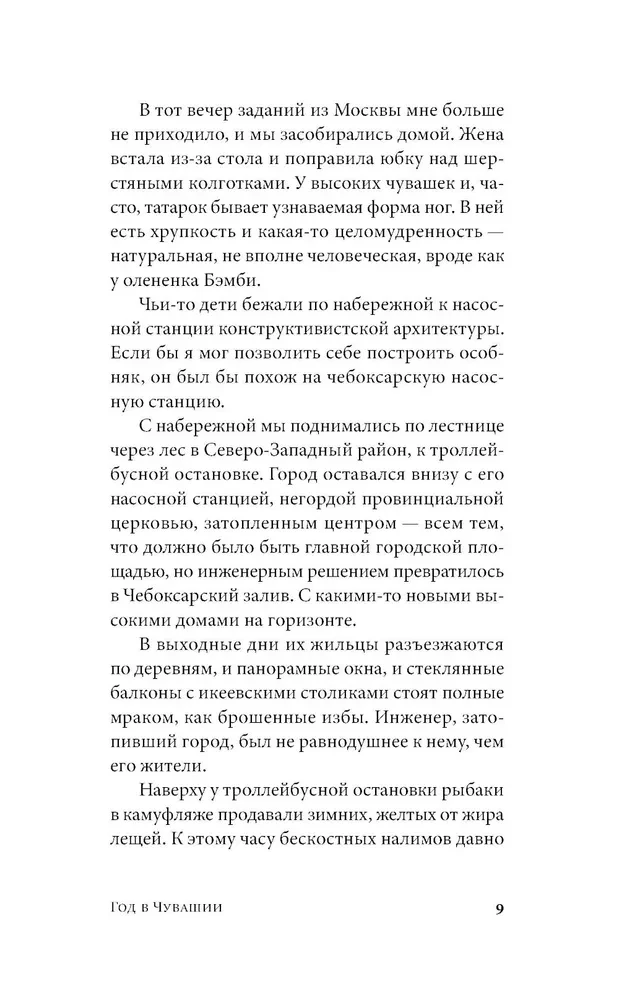 A Year in Chuvashia