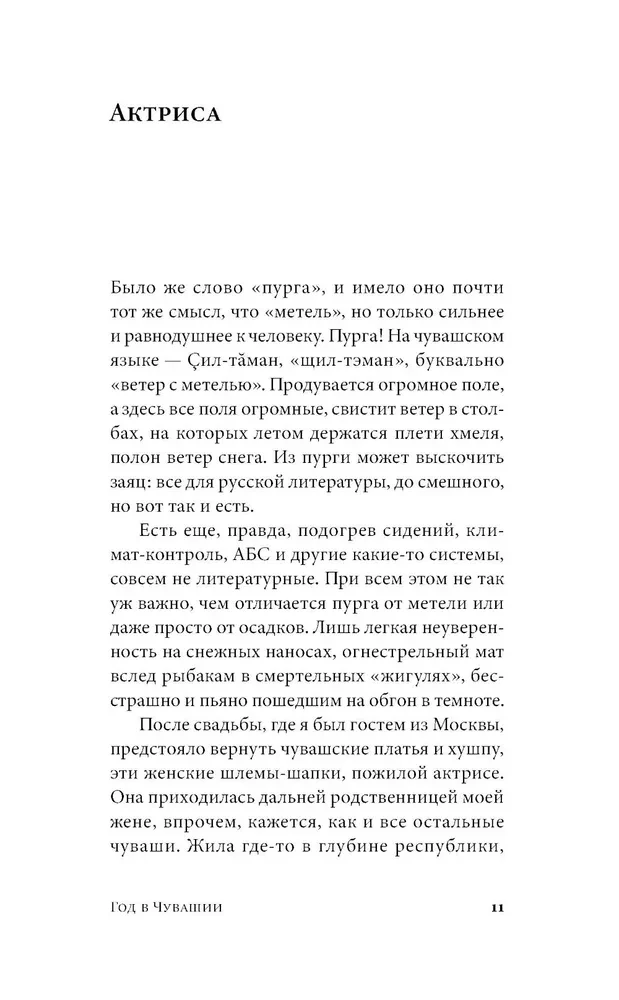 A Year in Chuvashia