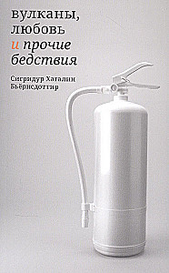 Volcanoes, Love and Other Disasters