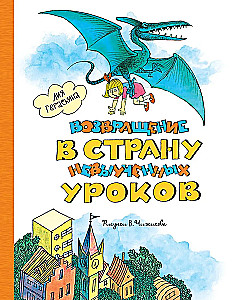 Atgriešanās Neizpildīto Mācību Zemē