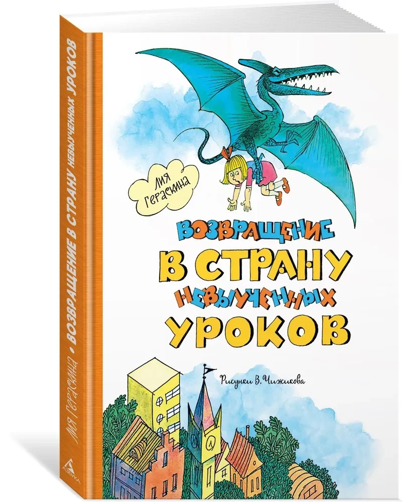 Atgriešanās Neizpildīto Mācību Zemē