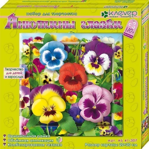 Creative Set - Pansies (Application)