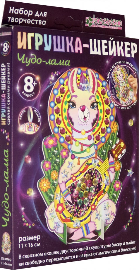 Žaislinio šejkerio rinkinys - Nuostabi lama