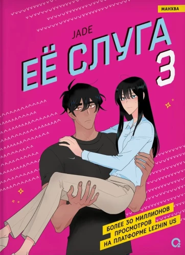 Her Servant. Volume 3