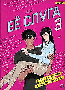 Her Servant. Volume 3