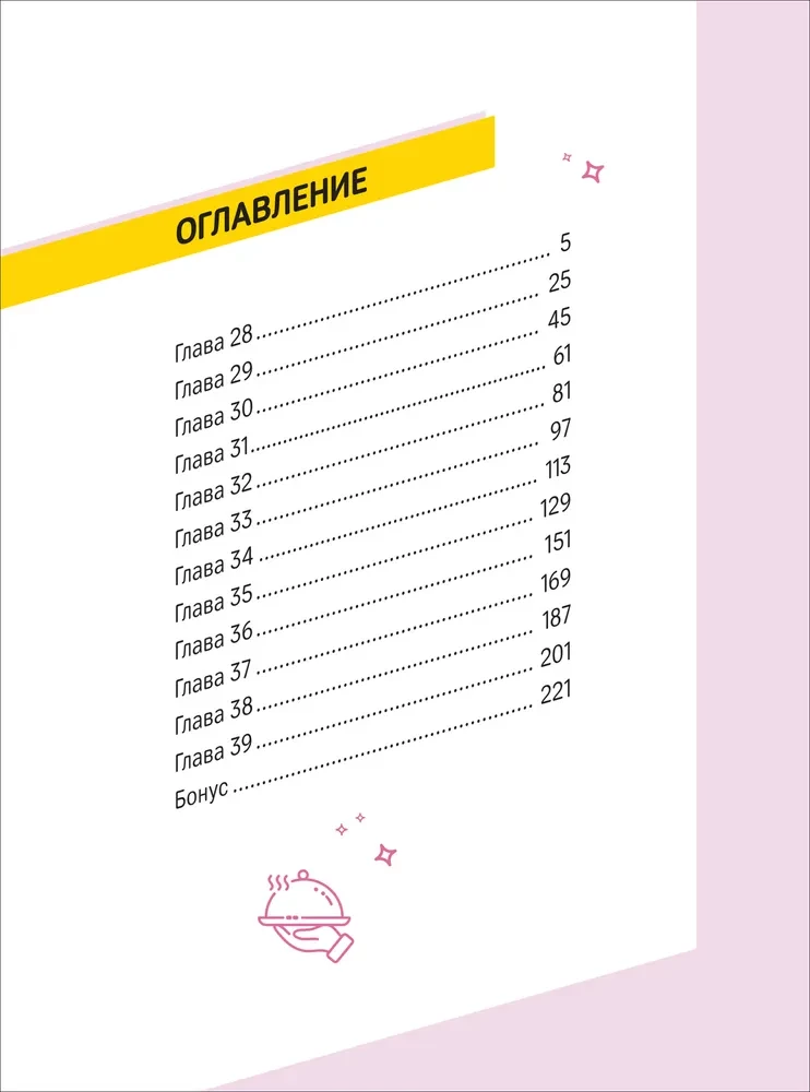 Her Servant. Volume 3