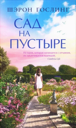 Garden on the Wasteland