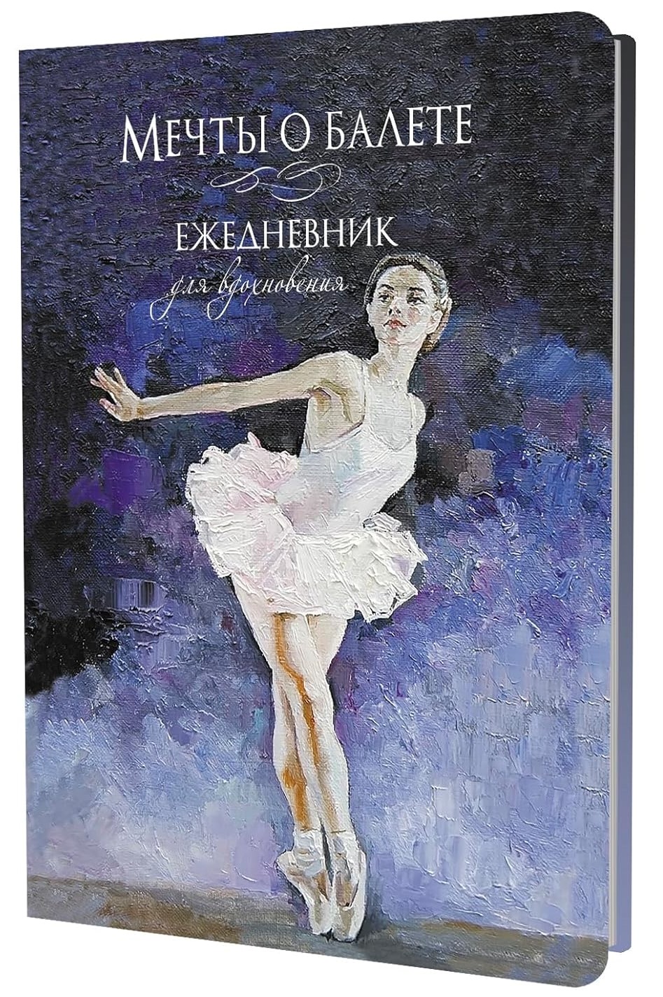 Päevik. Unistused balletist (balletttantsija valges)