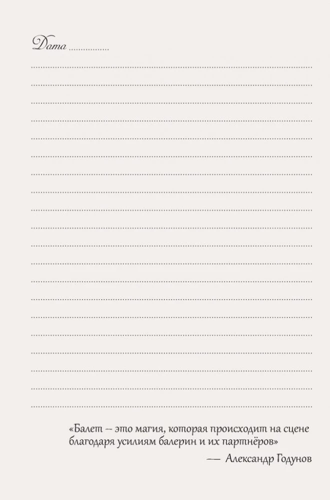 Planner. Dreams of Ballet (Ballerina in White)