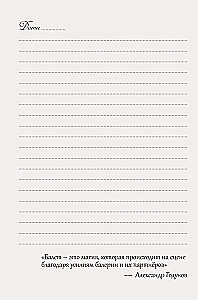 Planner. Dreams of Ballet (Ballerina in White)