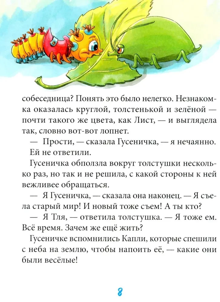 The Caterpillar Who Didn't Want to Become a Butterfly