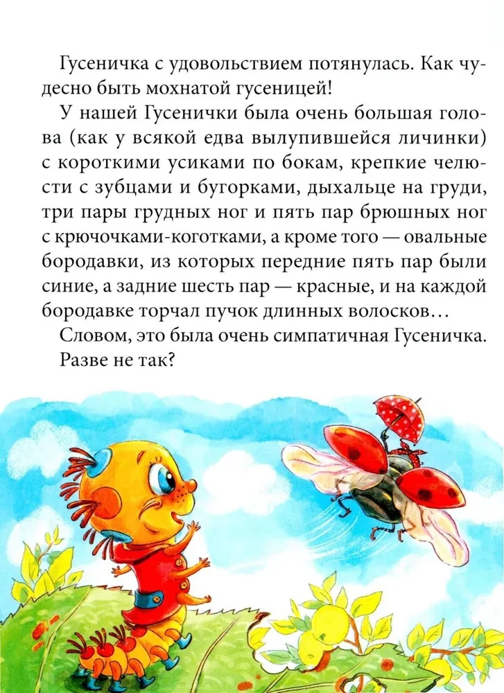 The Caterpillar Who Didn't Want to Become a Butterfly