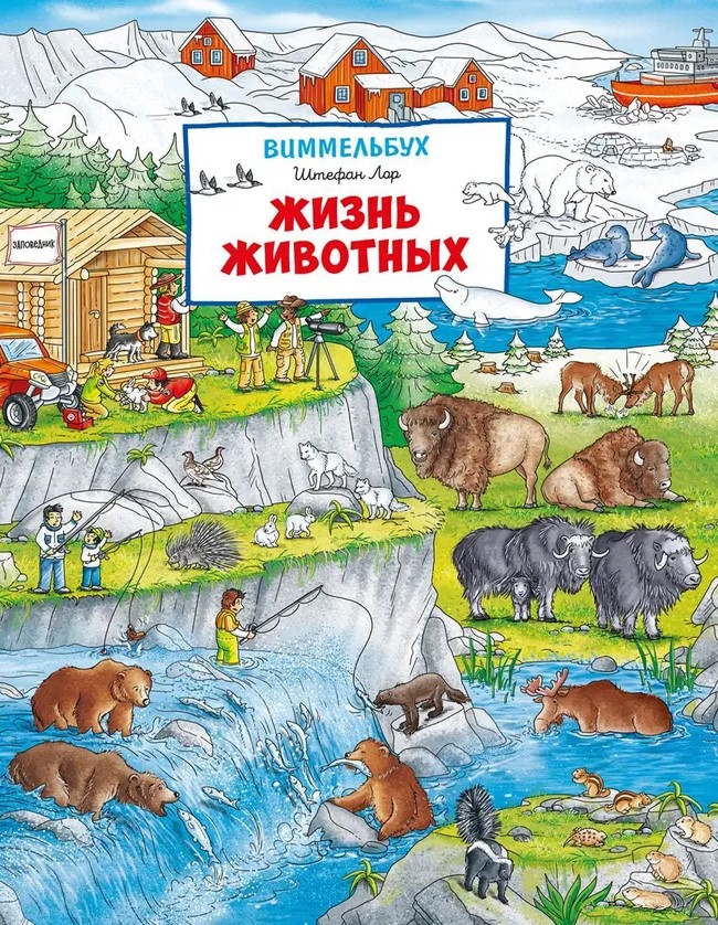 The Life of Animals. Wimmelbuch