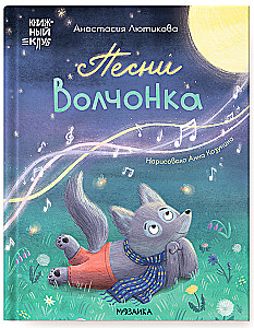 Songs of the Wolf Cub