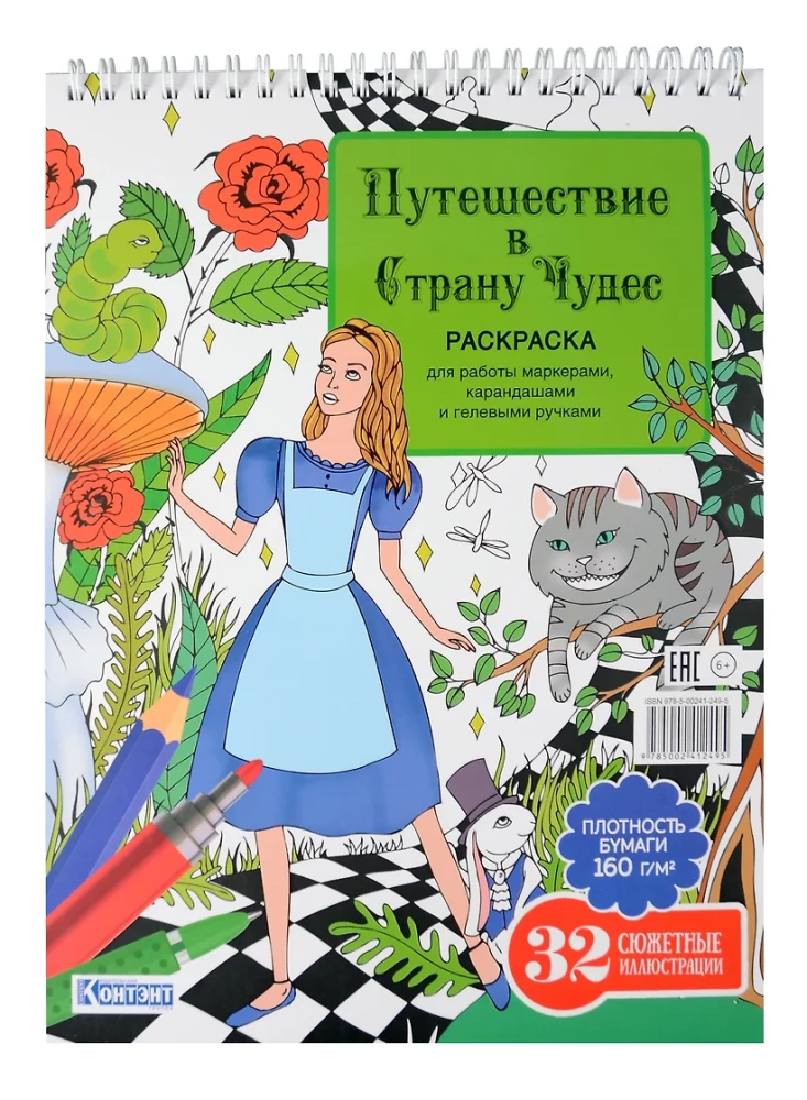 Coloring Book Journey to Wonderland (Alice and the Cat)