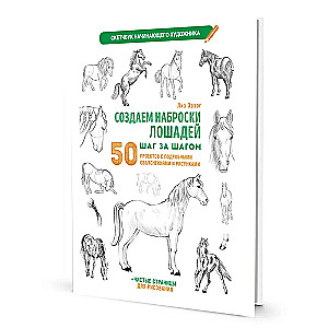 Sketchbook for the Beginning Artist. Creating Horse Sketches Step by Step