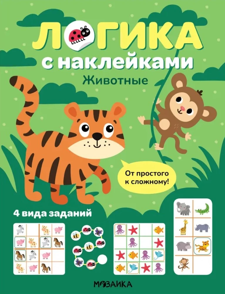 Logic with Stickers. Animals
