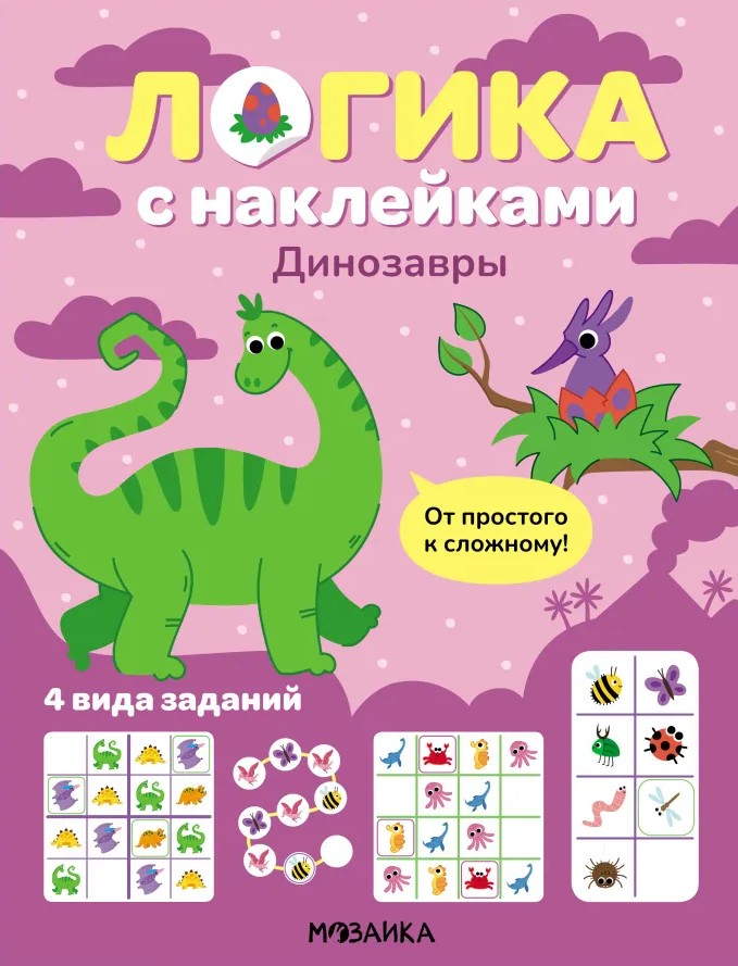 Logika su lipdukais. Dinosaueriai