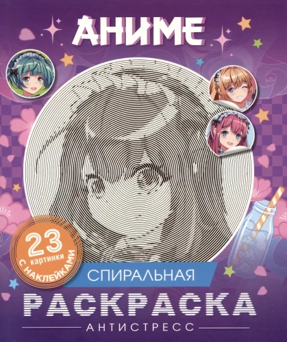 Anime. Spiral Coloring Anti-Stress with Stickers