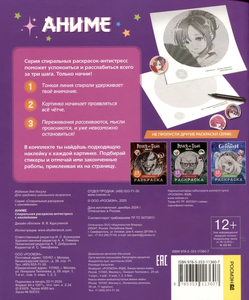 Anime. Spiral Coloring Anti-Stress with Stickers