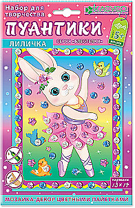 Creative Set - Lilychka. Dots