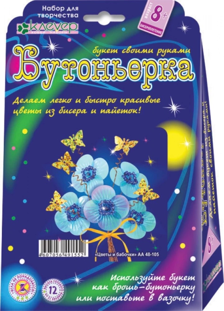 Creative Set for Kids. Boutonniere - Flowers and Butterfly