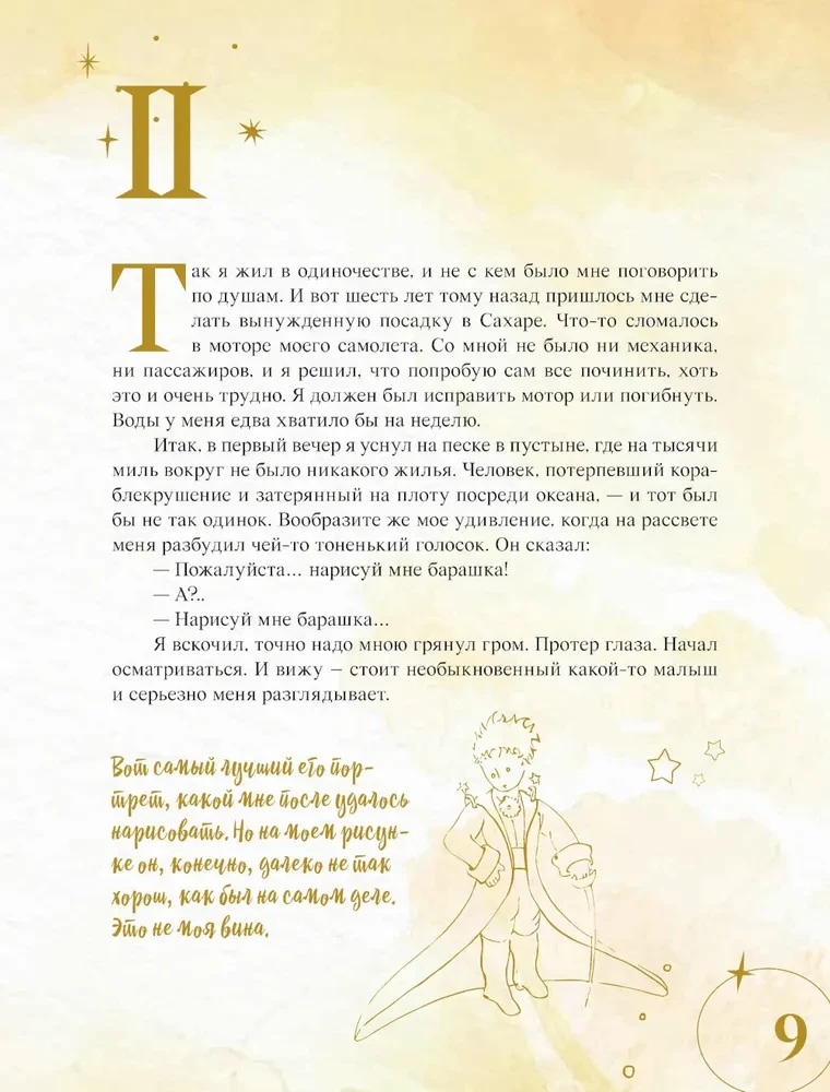 The Little Prince