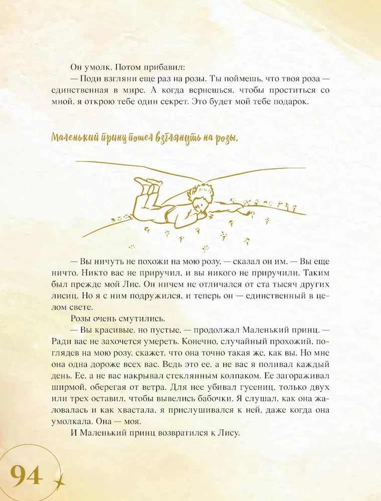 The Little Prince