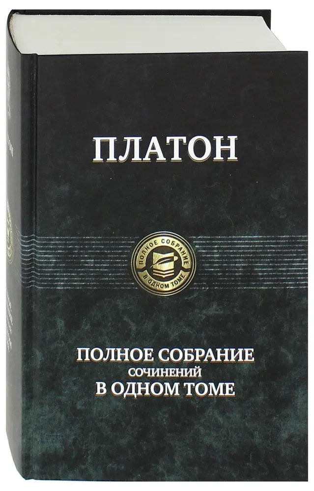 Complete Works in One Volume
