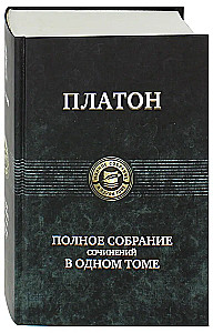 Complete Works in One Volume