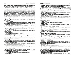 Complete Works in One Volume