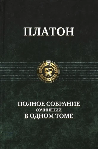 Complete Works in One Volume
