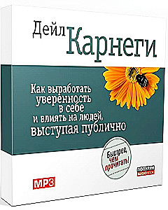 How to Develop Self-Confidence and Influence People (Audiobook MP3)